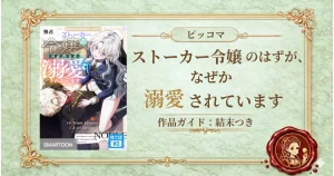 ストーカー令嬢のはずが、なぜか溺愛されています