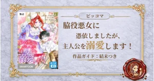 脇役悪女に憑依しましたが、主人公を溺愛します
