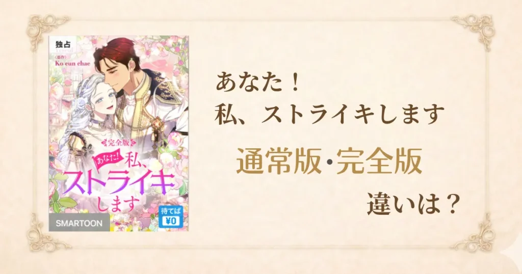 あなた！私、ストライキします