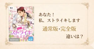 あなた！私、ストライキします