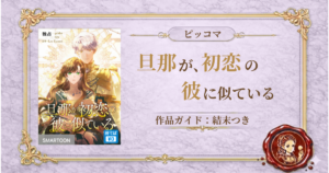 旦那が初恋の彼に似ている