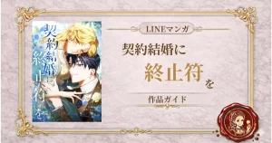 契約結婚に終止符を