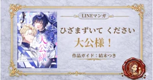 ひざまずいてください、大公様！