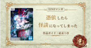 憑依したら怪談になってしまった