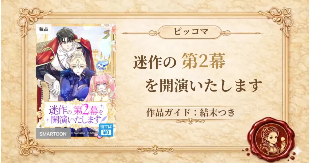 迷作の第2幕を開演いたします