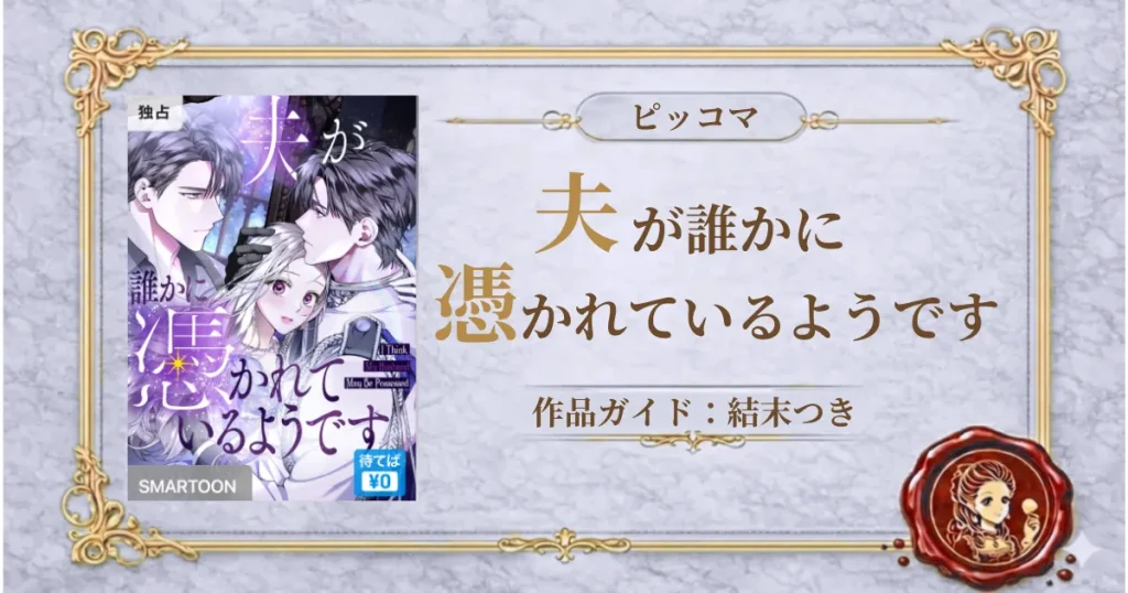 夫が誰かに憑かれているようです