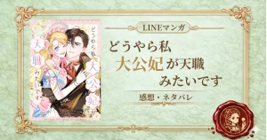 どうやら私、大公妃が天職みたいです