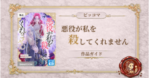 悪役が私を殺してくれません