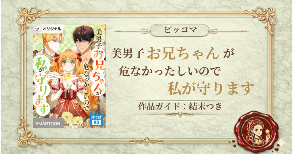 美男子お兄ちゃんが危なっかしいので私が守ります