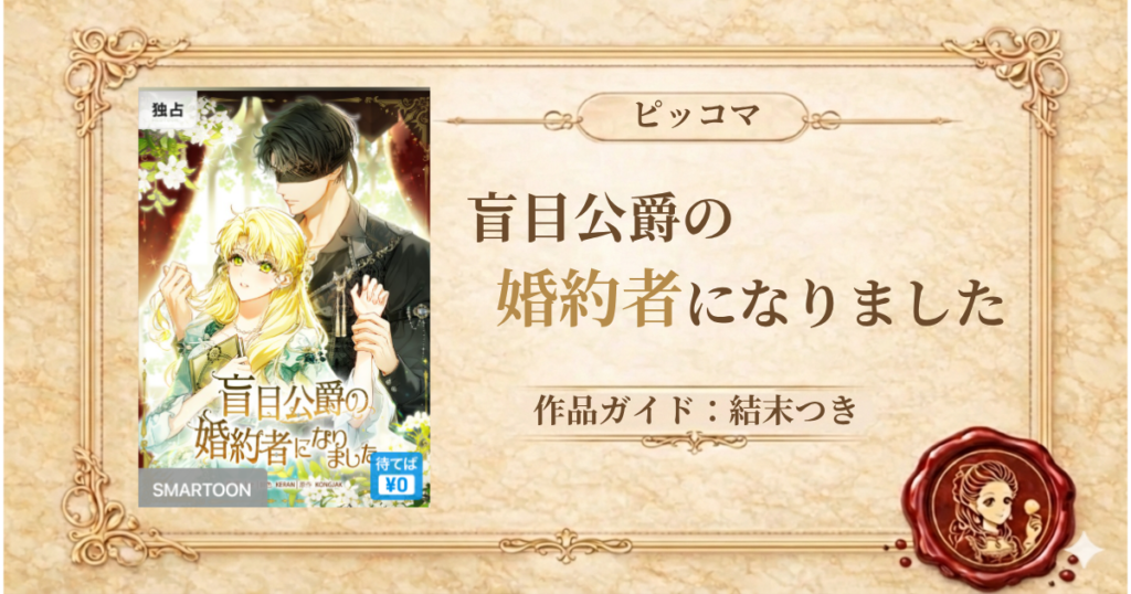 盲目公爵の婚約者になりました