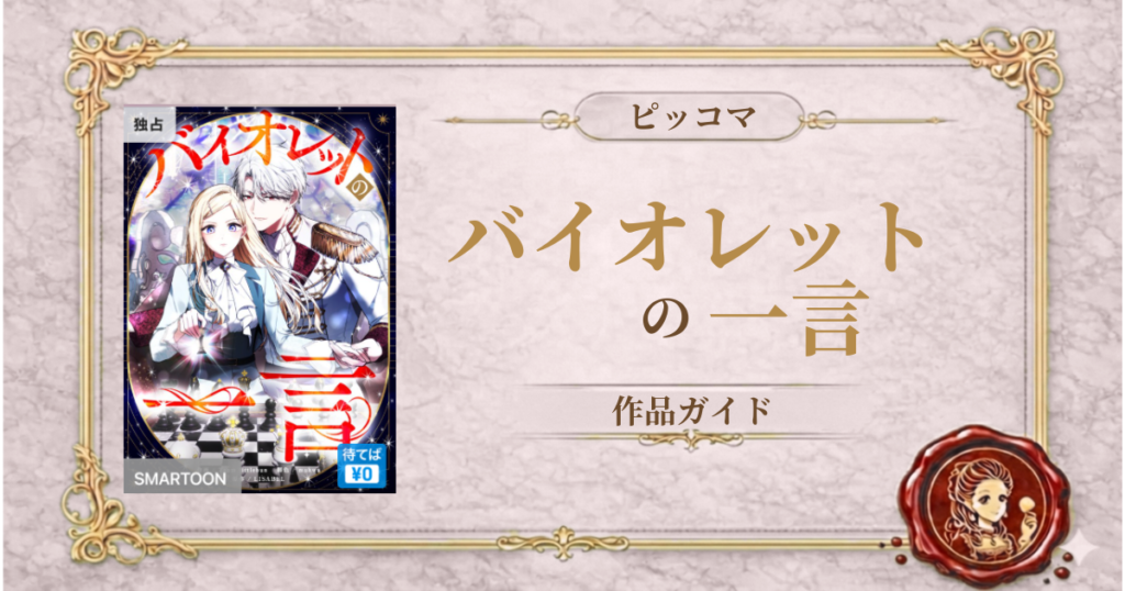 バイオレットの一言