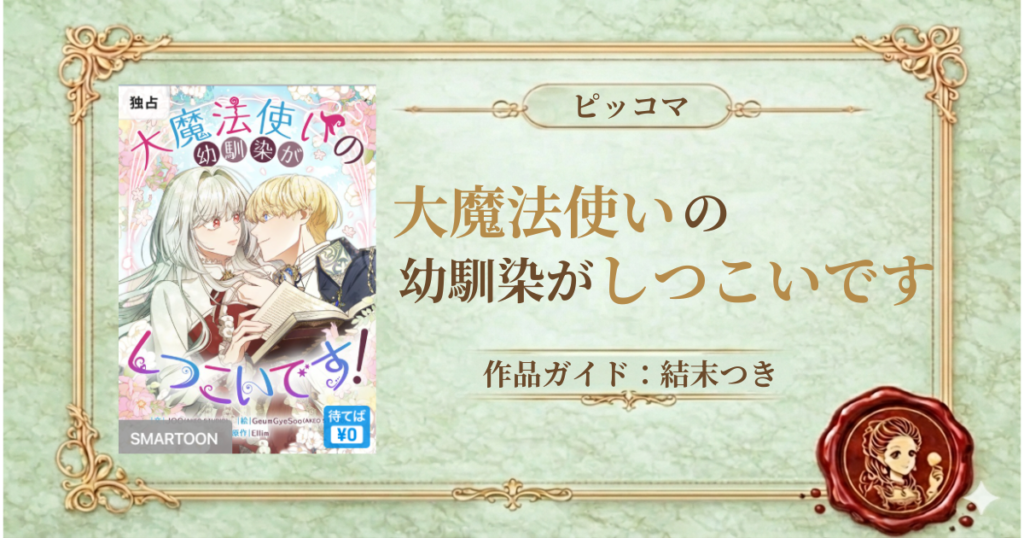大魔法使いの幼馴染がしつこいです！