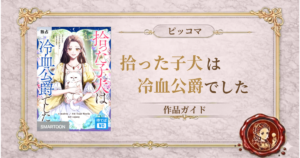 拾った子犬は冷血公爵でした