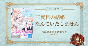 三度目の結婚なんていたしません！