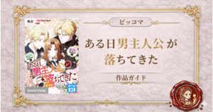 ある日、男主人公が落ちてきた