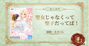 聖女じゃなくて聖子だってば！