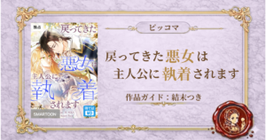 戻ってきた悪女は主人公に執着されます